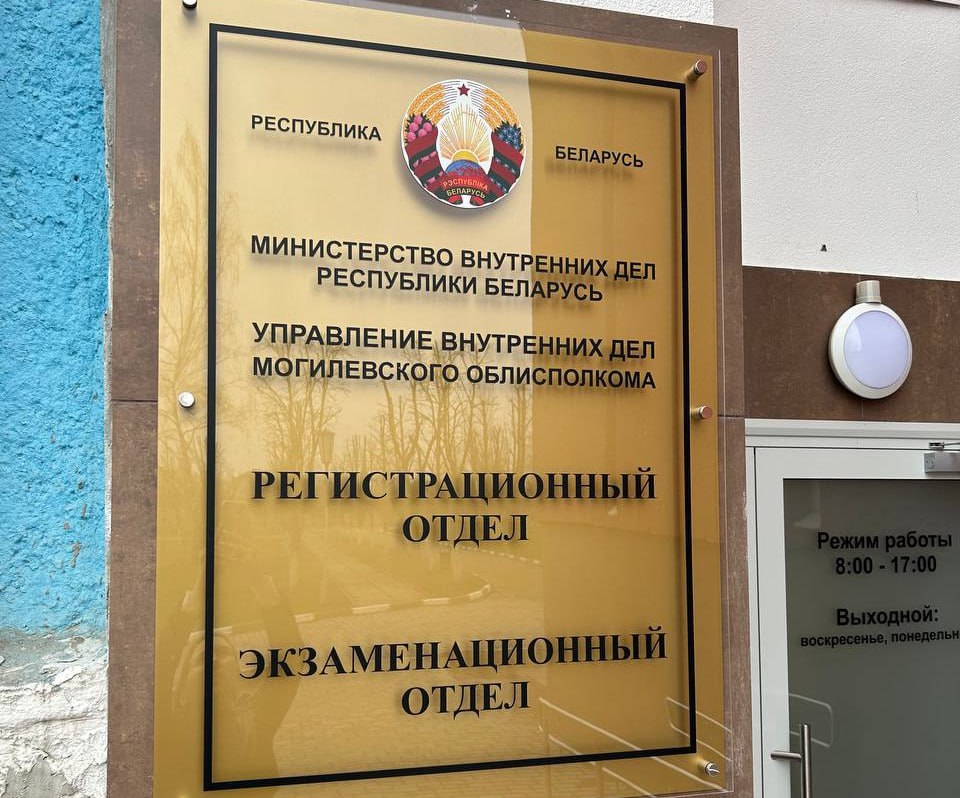 С 18 апреля начинают работать регистрационный и экзаменационный отделы ГАИ на ул. Симонова
