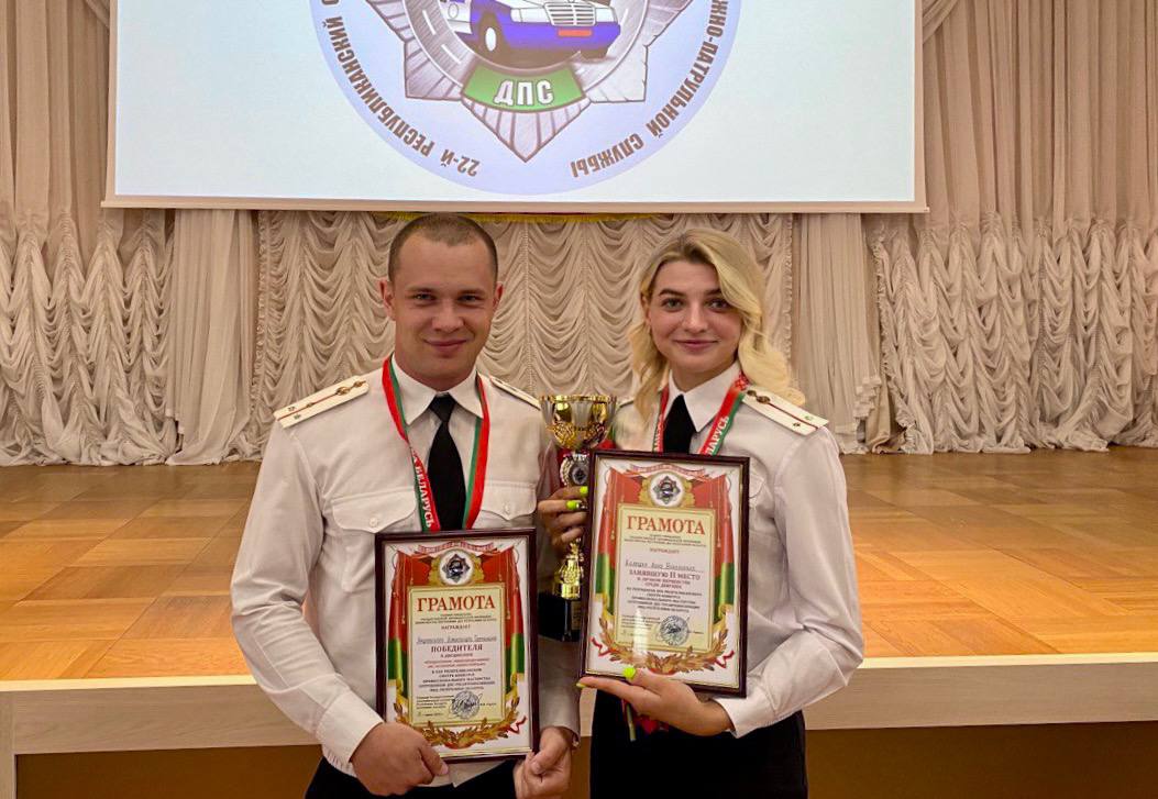 Представители ГАИ Могилевской области получили награды на республиканском смотре-конкурсе профмастерства
