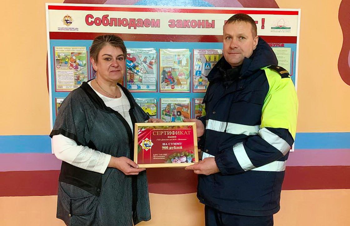 Сотрудник ГАИ в Могилеве вручил денежный сертификат заведующей детского сада