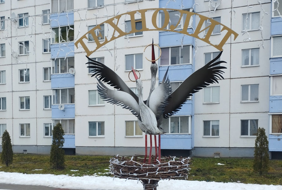 В микрорайоне Спутник Могилева появилась новая новогодняя фотозона
