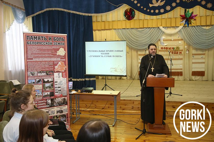 В Горках прошли V региональные православные чтения «Духовность. Семья. Память»