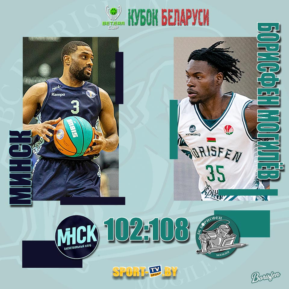 Баскетбол: «Борисфен» обыграл «МИНСК» в первом полуфинале 27-го розыгрыша Кубка Беларуси