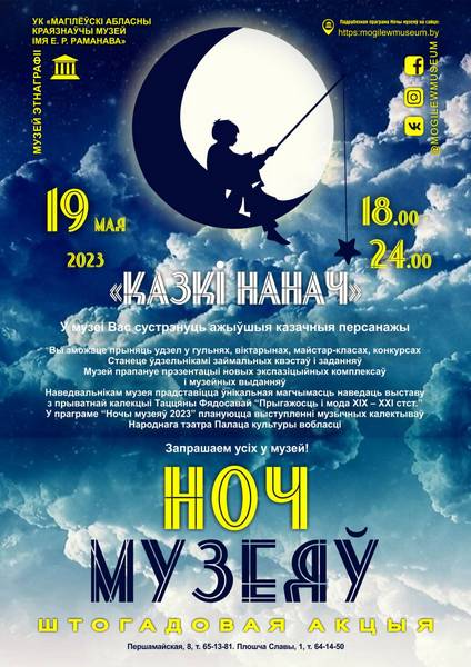 В музее этнографии 19 мая пройдет «Ночь музеев – 2023»
