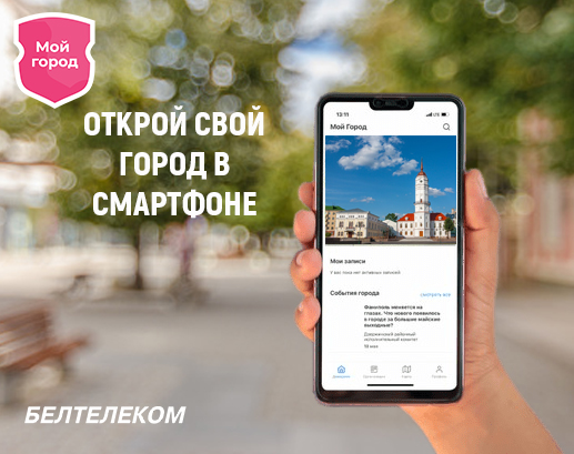 Жизнь в движении  в одном приложении