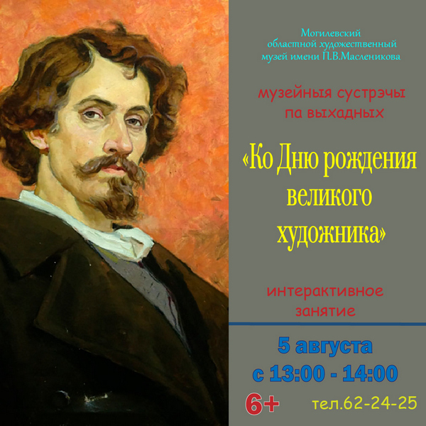 В предстоящие выходные в музее им.П.Масленикова большая культурная программа