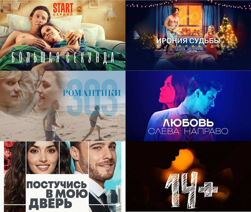 МТС ТВ покажет сериал «Любовь слева направо». В ожидании премьеры сезона предлагаем подборку романтических историй о любви на каждый день