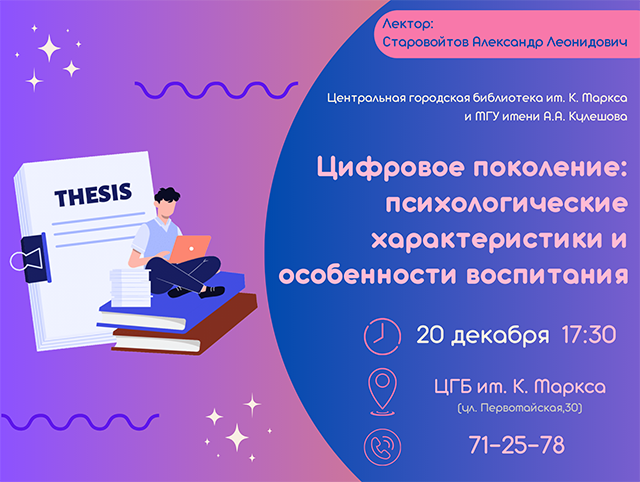 Особенности воспитания детей "цифрового" поколения обсудят в Могилеве 20 декабря