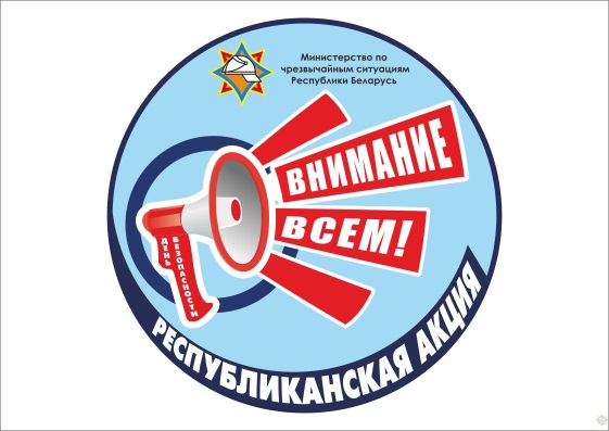 Акция «День безопасности. Внимание всем!» пройдёт 27 февраля по всей стране