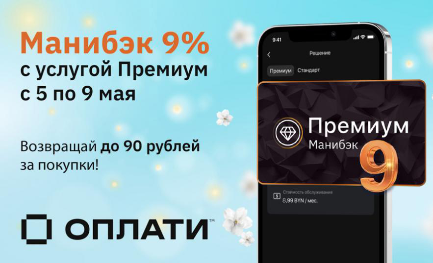 Достойный Манибэк от Оплати к Великому празднику!
