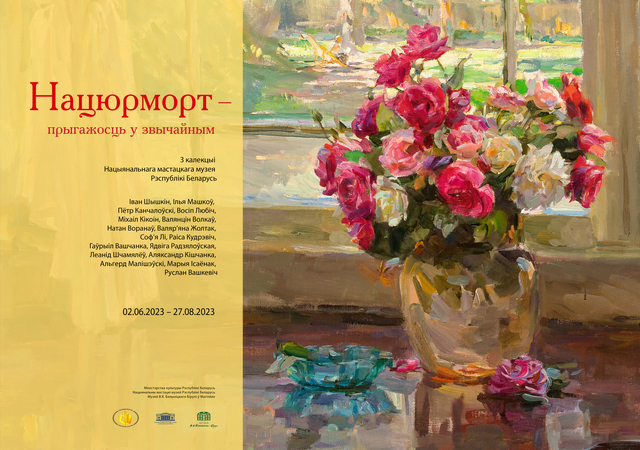 Музей В.К. Бялыницкого-Бирули приглашает посетить выставку «Натюрморт – красота в обыденном»