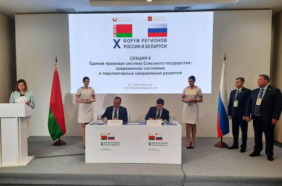 4 соглашения подписано БРУ по итогам Х Форума регионов России и Беларуси