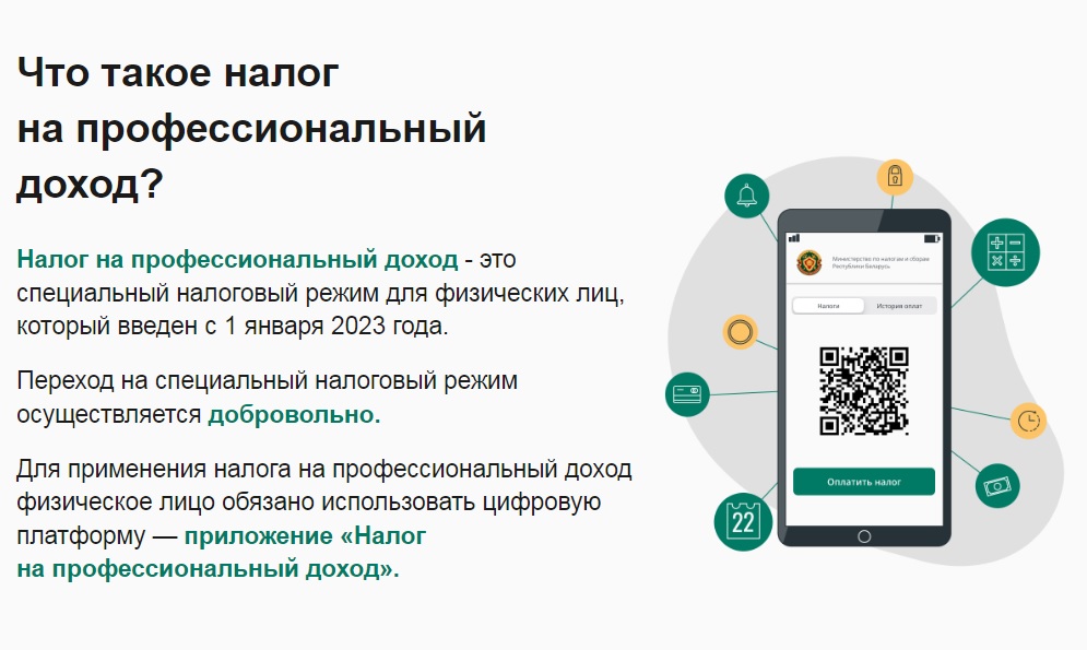 Налог на профессиональный доход в вопросах и ответах