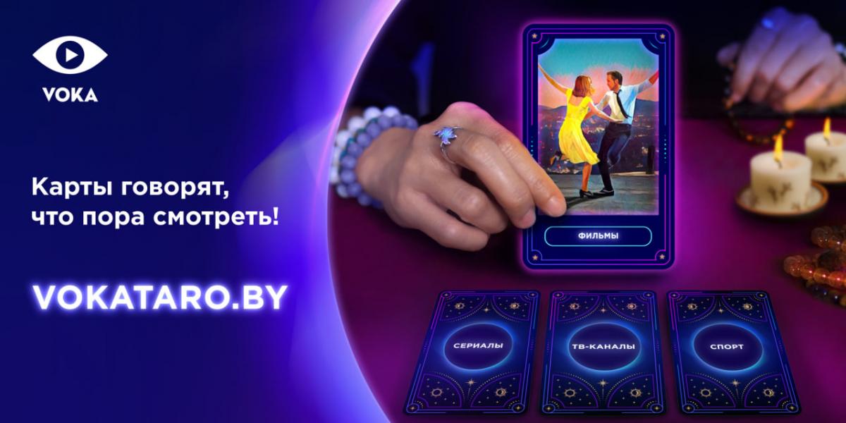 Положиться на Вселенную или алгоритмы видеосервиса? Ищем контент на вечер вместе с VOKA