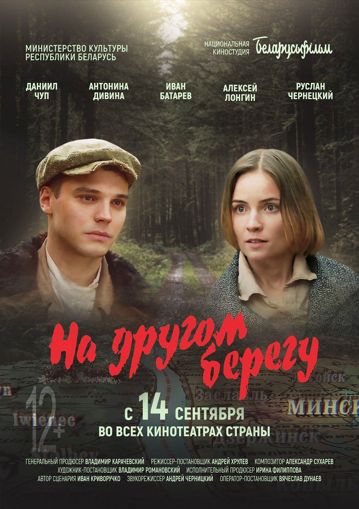 Новинки проката на экранах могилевских кинотеатров с этого четверга