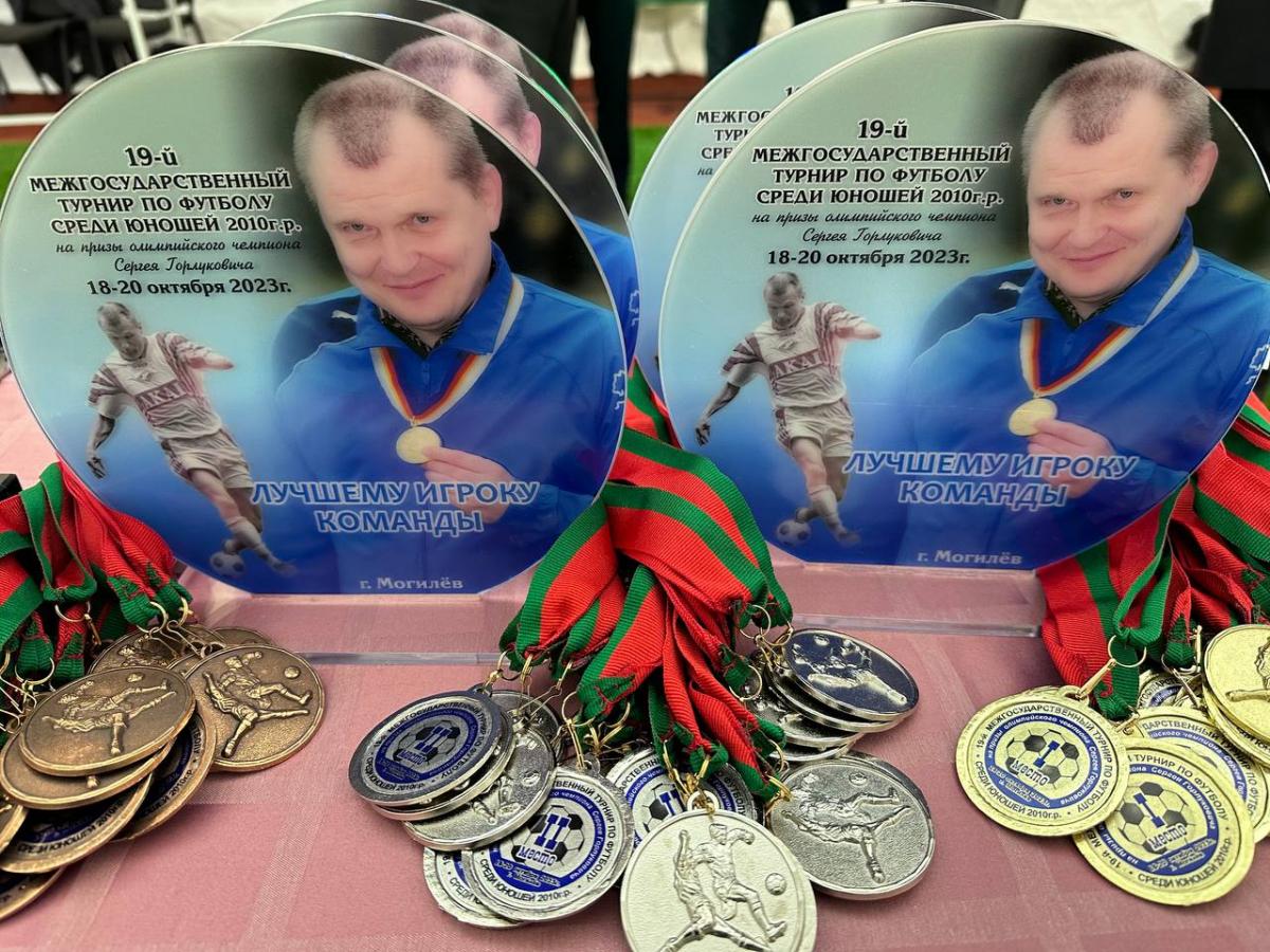 19 турнир по футболу на призы чемпиона Олимпийских игр Сергея Горлуковича завершился в Могилеве