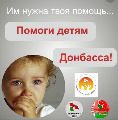 В Могилевской области проходит акция «Белая Русь» - детям Донбасса»