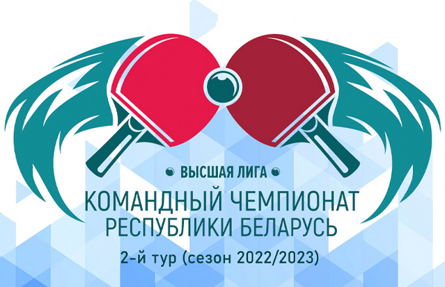 Могилевчанки лидируют в командном чемпионате Беларуси по настольному теннису