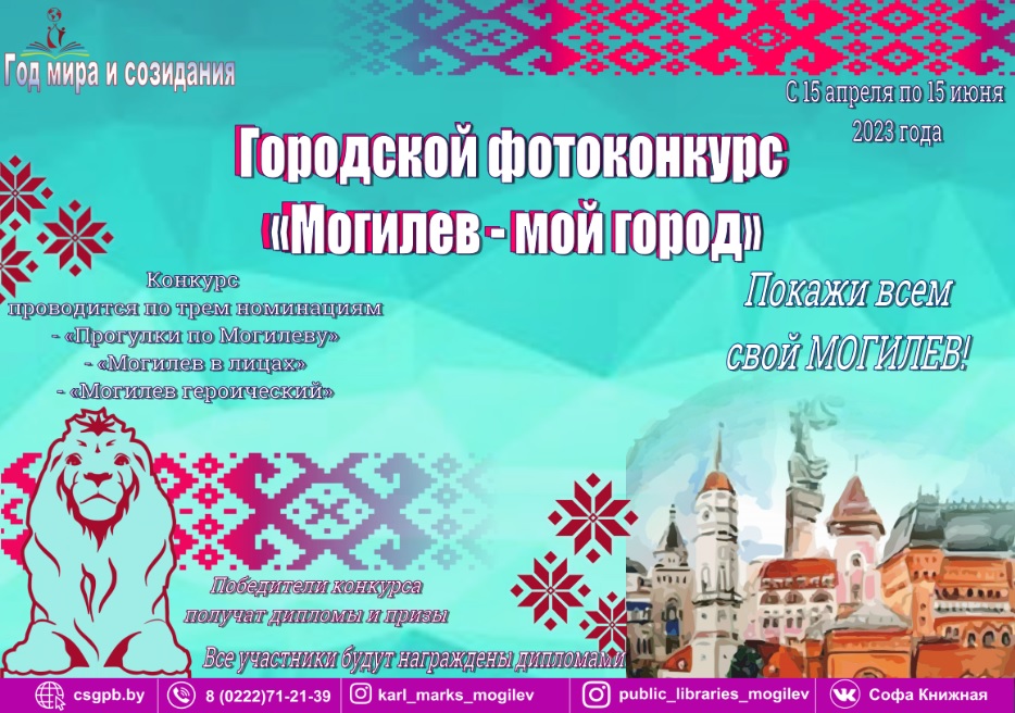 Принять участие городском фотоконкурсе приглашают могилевчан