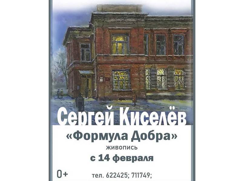 Выставка художника Сергея Киселева открывается 14 февраля в Могилеве