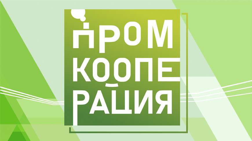 Беларусбанк предлагает кредит "Промкооперация" для малого и среднего предпринимательства