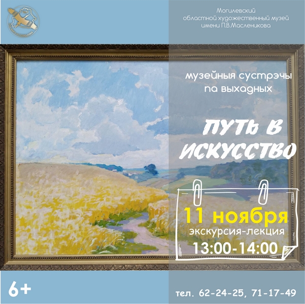 Провести выходные вместе приглашает музей им. П.В.Масленикова