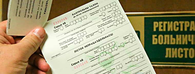 Для граждан со стажем работы с уплатой взносов в бюджет ФСЗН 10 лет и более, "больничный" с первого дня болезни будет оплачиваться в размере 100%,  с 1 января 2024 года