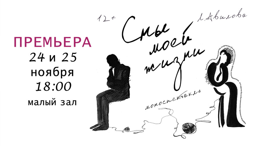 Премьера моноспектакля «Сны моей жизни» пройдет в Бобруйске 24 и 25 ноября