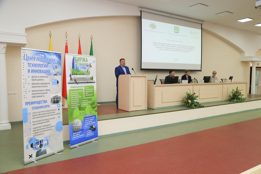 Научно-практический семинар, посвященный вопросам охраны интеллектуальной собственности, прошел в БГСХА