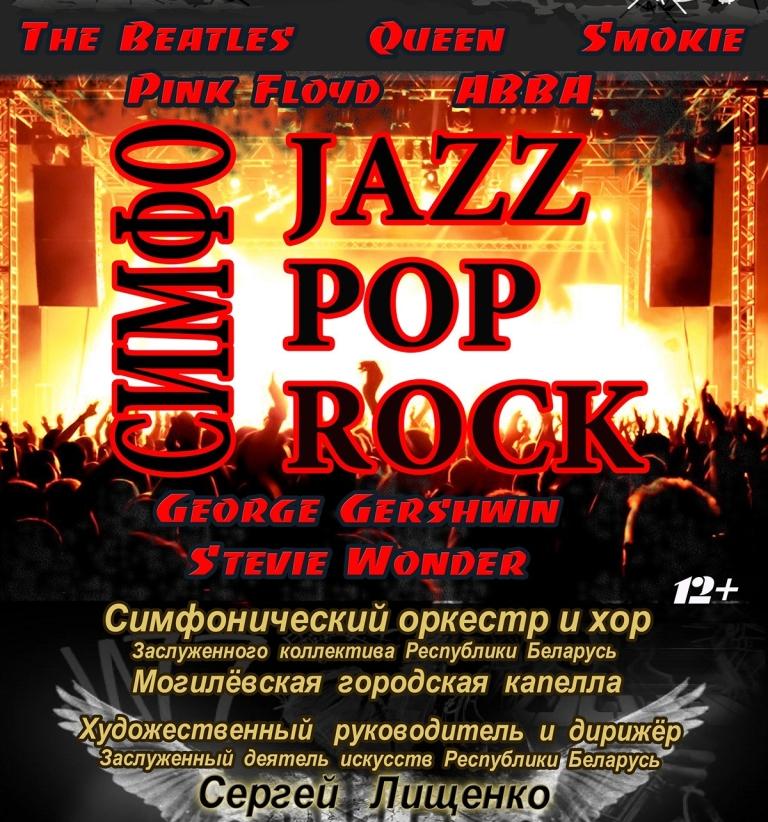 Композиции The Beatles, Queen, Smokie, Pink Floyd, ABBA, Джорджа Гершвина и Стиви Уандера смогут услышать могилевчане и гости города 29 июня