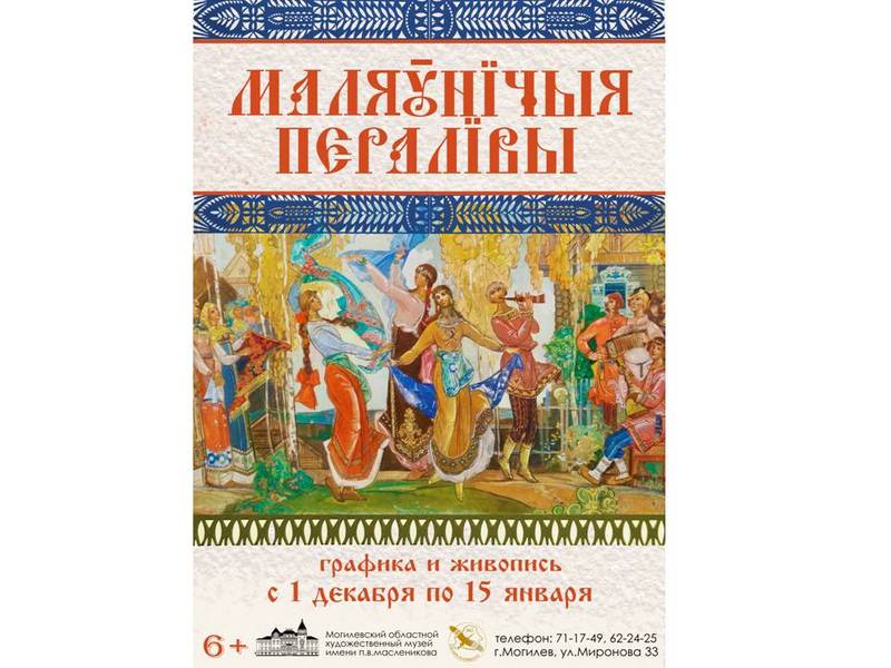 В Могилеве проходит выставка «Маляўнічыя пералівы»