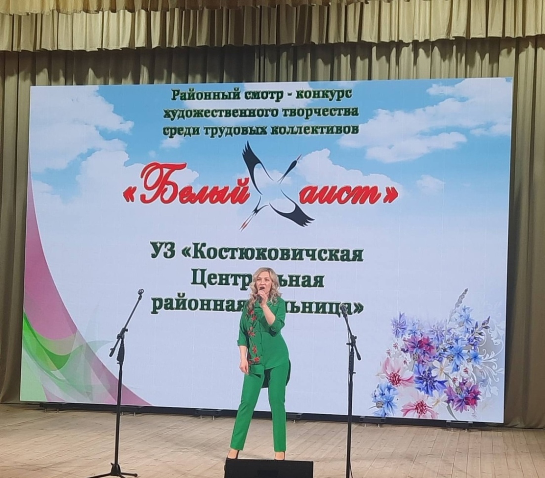Смотр-конкурс художественной самодеятельности трудовых коллективов «Белый аист – 2023» прошел в Костюковичах