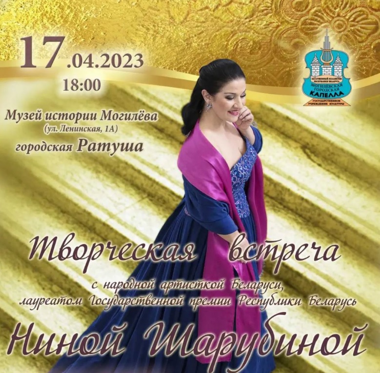 Творческая встреча с народной артисткой Республики Беларусь Ниной Шарубиной пройдет в Могилеве 17 апреля
