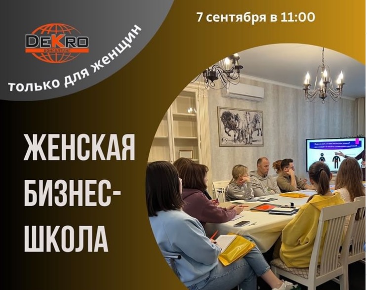 На бесплатные занятия в женскую бизнес-школу приглашают в Могилеве 7 сентября