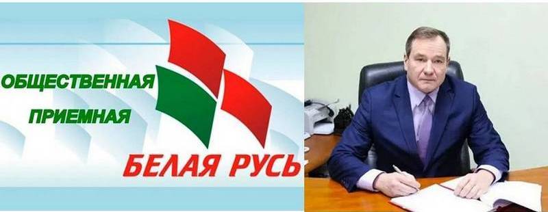 Личный прием граждан в общественной приемной «Белой Руси» проведет начальник главного управления по образованию Могилевского облисполкома Андрей Заблоцкий
