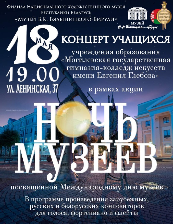 Стала известна программа акции "Ночь музеев" музея В.К. Бялыницкого-Бирули