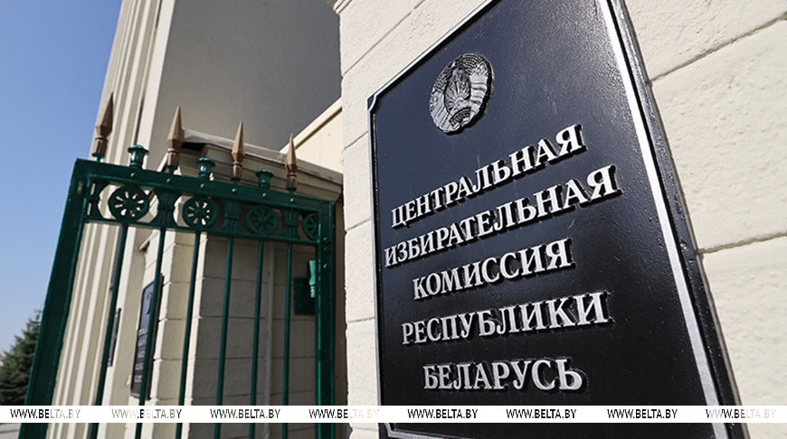 ЦИК зарегистрировал избранных членов Совета Республики восьмого созыва