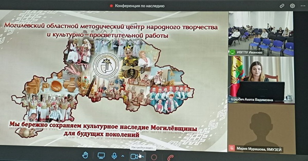 Специалист Могилевского областного методического центра народного творчества и культурно-просветительской работы поделилась опытом на международной конференции