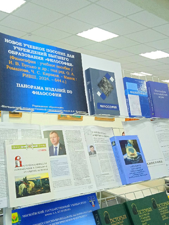Презентация нового учебного издания по философии прошла в МГУ им. А.А. Кулешова