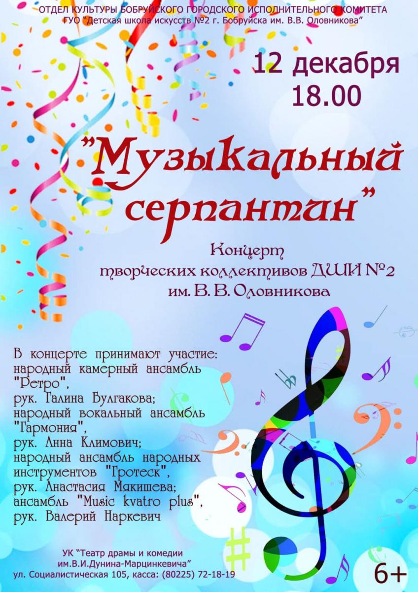 В Бобруйске пройдет концерт творческих коллективов Детской школы искусств №2 им. В.В. Оловникова