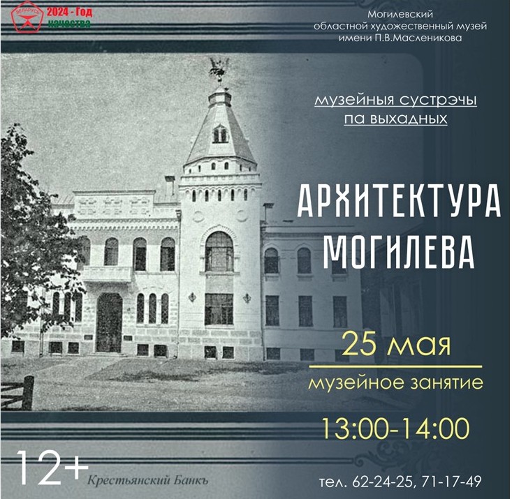 Тех, кто интересуется архитектурой родного города, приглашает в выходные музей им. П.В. Масленикова