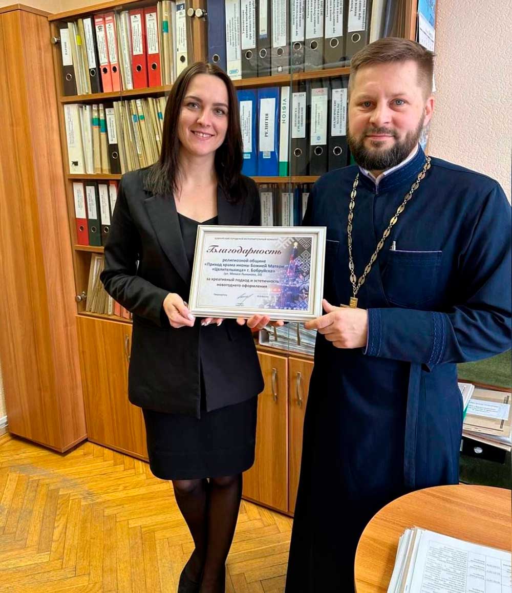 Приходу храма иконы Божией Матери «Целительница» Бобруйска вручили благодарность от Бобруйского горисполкома