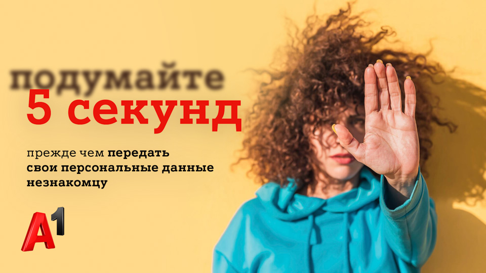 #Подумайте5секунд, чтобы не стать жертвой мошенников