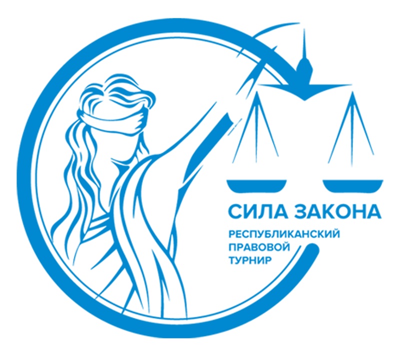 Областной тур республиканского правового турнира «Сила Закона» пройдет в МГУ им. А.А. Кулешова 21 ноября
