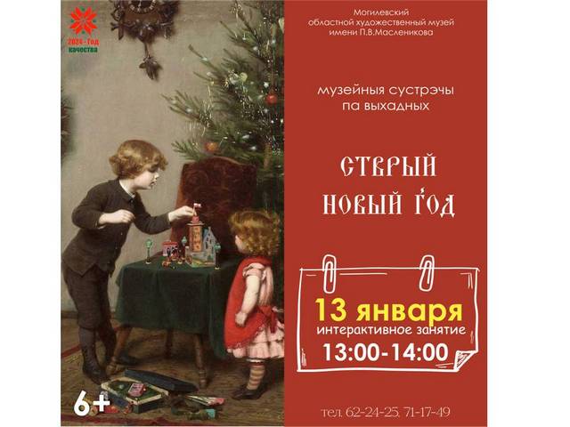 Могилевчан приглашают на традиционные «Музейные встречи по выходным»