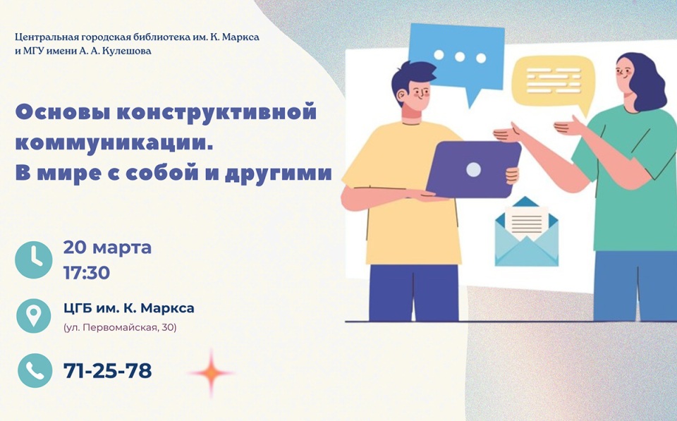 На открытый психологический лекторий приглашает могилевская библиотека 20 марта