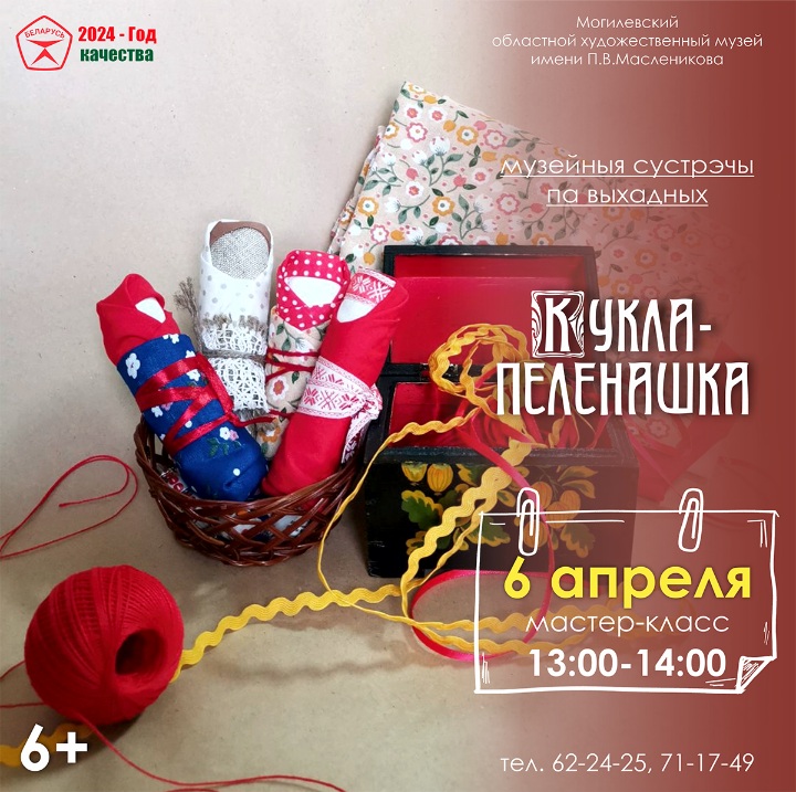 Могилевский художественный музей им. П.В.Масленикова приглашает могилевчан на увлекательные и познавательные мероприятия