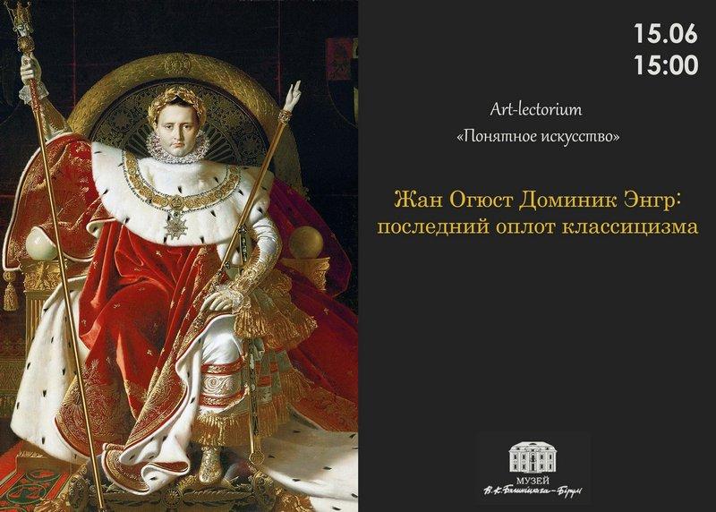 Аrt-lectorium «Понятное искусство» пройдет в Могилеве 15 июня