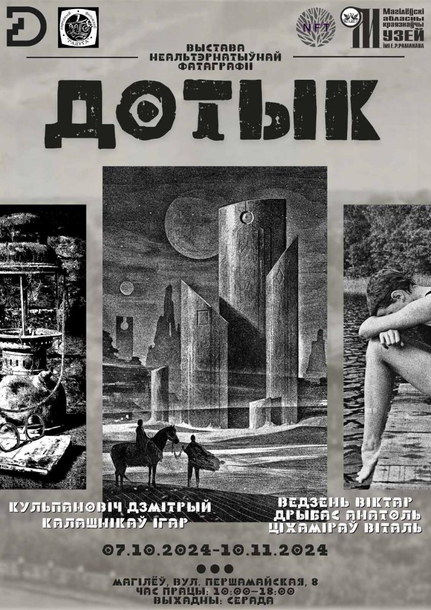 Выставка, посвященная искусству фотографии, открылась в Могилеве