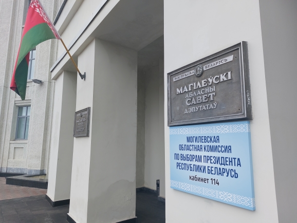 В Могилеве избрали руководящий состав  областной комиссии по выборам Президента Республики Беларусь