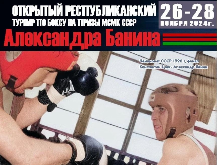 Республиканский турнир по боксу пройдет в Могилеве 26-28 ноября